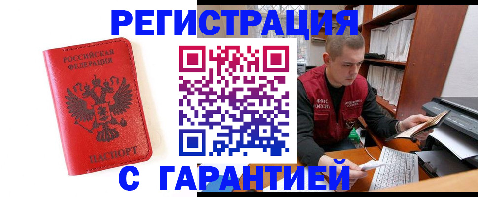 временная прописка в Краснознаменске