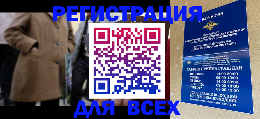 прописка в квартире в Краснознаменске