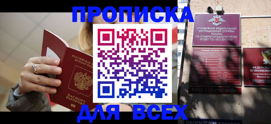прописка регистрация в Краснознаменске